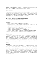 일본 자동차 산업의 경쟁력 강화 노력-11