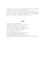 [커뮤니케이션 발달사] 대중사회의 등장과 대중매체의 발전 -대중신문의 등장과 광고-13