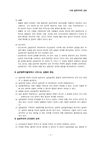 [상담이론] 실존주의적 상담-3