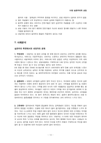 [상담이론] 실존주의적 상담-14
