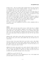 [상담이론] 실존주의적 상담-17