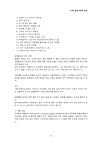 [상담이론] 실존주의적 상담-18