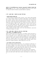 [상담이론] 실존주의적 상담-19