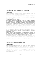 [상담이론] 실존주의적 상담-20