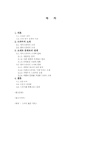 1990년 이후 미국드라마와 한국드라마의 소재 빈도 분석 -문화를 중심으로-2
