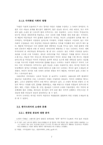 1990년 이후 미국드라마와 한국드라마의 소재 빈도 분석 -문화를 중심으로-9