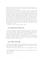 1990년 이후 미국드라마와 한국드라마의 소재 빈도 분석 -문화를 중심으로-10