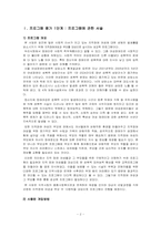 [프로그램 개발] 지적장애인 여성과 부모에 대한 성교육 프로그램-3