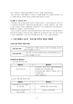 [프로그램 개발] 지적장애인 여성과 부모에 대한 성교육 프로그램-6