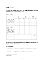 [프로그램 개발] 지적장애인 여성과 부모에 대한 성교육 프로그램-9