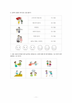 [프로그램 개발] 지적장애인 여성과 부모에 대한 성교육 프로그램-12