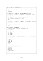 [프로그램 개발] 지적장애인 여성과 부모에 대한 성교육 프로그램-14