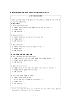 [프로그램 개발] 지적장애인 여성과 부모에 대한 성교육 프로그램-18