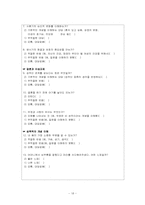 [프로그램 개발] 지적장애인 여성과 부모에 대한 성교육 프로그램-19