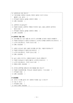 [프로그램 개발] 지적장애인 여성과 부모에 대한 성교육 프로그램-20