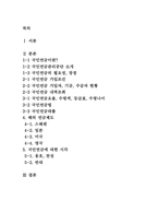 [공공경제] 국민연금-2