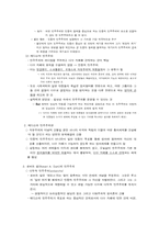민주주의와 헌정주의 -미국과 한국-2