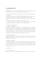 [복지행정] 국민연금제도-3