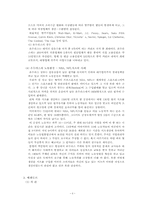 [중남미법] 중남미의 노예노동현실과 노동법, 그리고 그 해결책으로써 공정무역-5