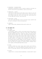 [중남미법] 중남미의 노예노동현실과 노동법, 그리고 그 해결책으로써 공정무역-10