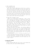 [중남미법] 중남미의 노예노동현실과 노동법, 그리고 그 해결책으로써 공정무역-13