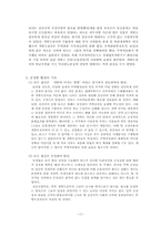 [중남미법] 중남미의 노예노동현실과 노동법, 그리고 그 해결책으로써 공정무역-18