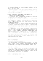 [중남미법] 중남미의 노예노동현실과 노동법, 그리고 그 해결책으로써 공정무역-20