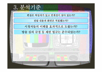 방송 3사 메인뉴스 모니터링-6