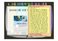 방송 3사 메인뉴스 모니터링-7