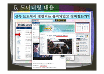 방송 3사 메인뉴스 모니터링-8
