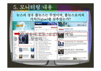 방송 3사 메인뉴스 모니터링-9