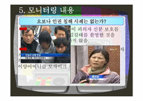방송 3사 메인뉴스 모니터링-11