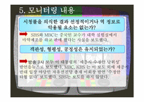 방송 3사 메인뉴스 모니터링-12