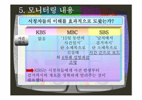 방송 3사 메인뉴스 모니터링-15