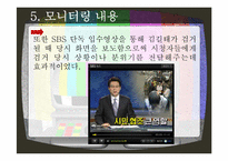 방송 3사 메인뉴스 모니터링-16