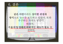 방송 3사 메인뉴스 모니터링-18