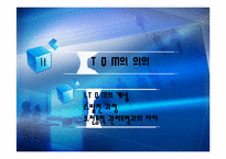 [행정관리] TQM 레포트-5