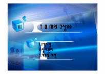 [행정관리] TQM 레포트-9