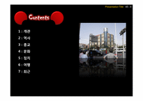 [중국문화] 신강위구르 자치구-중국 전통음악, 악기-3