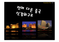 [중국문화] 신강위구르 자치구-중국 전통음악, 악기-4