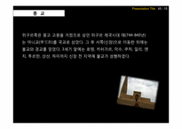[중국문화] 신강위구르 자치구-중국 전통음악, 악기-14