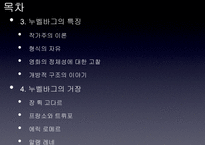 [프랑스문화] 누벨바그-3