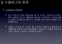 [프랑스문화] 누벨바그-10