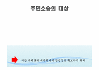 [재무행정론] 주민소송제도-4
