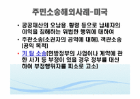 [재무행정론] 주민소송제도-12