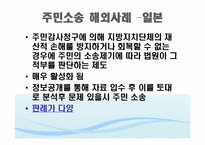 [재무행정론] 주민소송제도-13