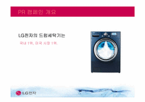 [홍보학] LG전자의 위기관리 PR 활동-4
