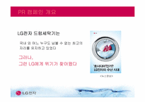 [홍보학] LG전자의 위기관리 PR 활동-5