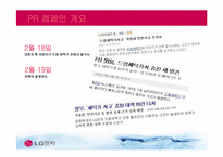 [홍보학] LG전자의 위기관리 PR 활동-6