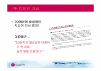 [홍보학] LG전자의 위기관리 PR 활동-7